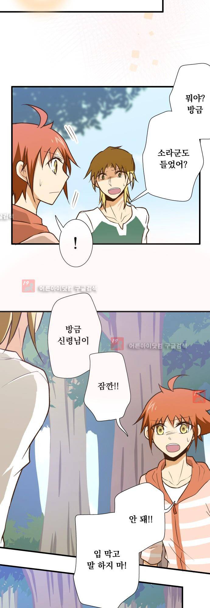 미이라 사육법 135화 3