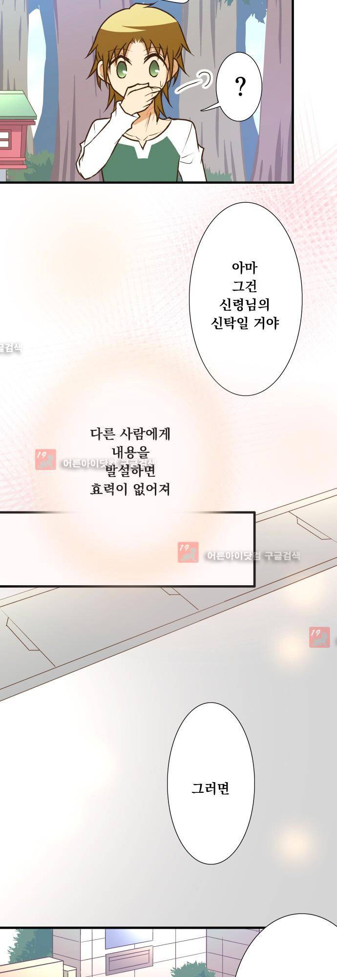 미이라 사육법 135화 4