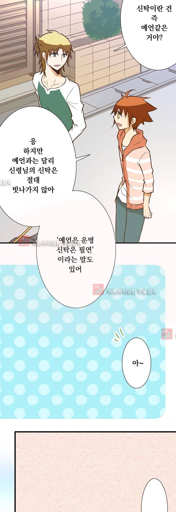 미이라 사육법 135화 5
