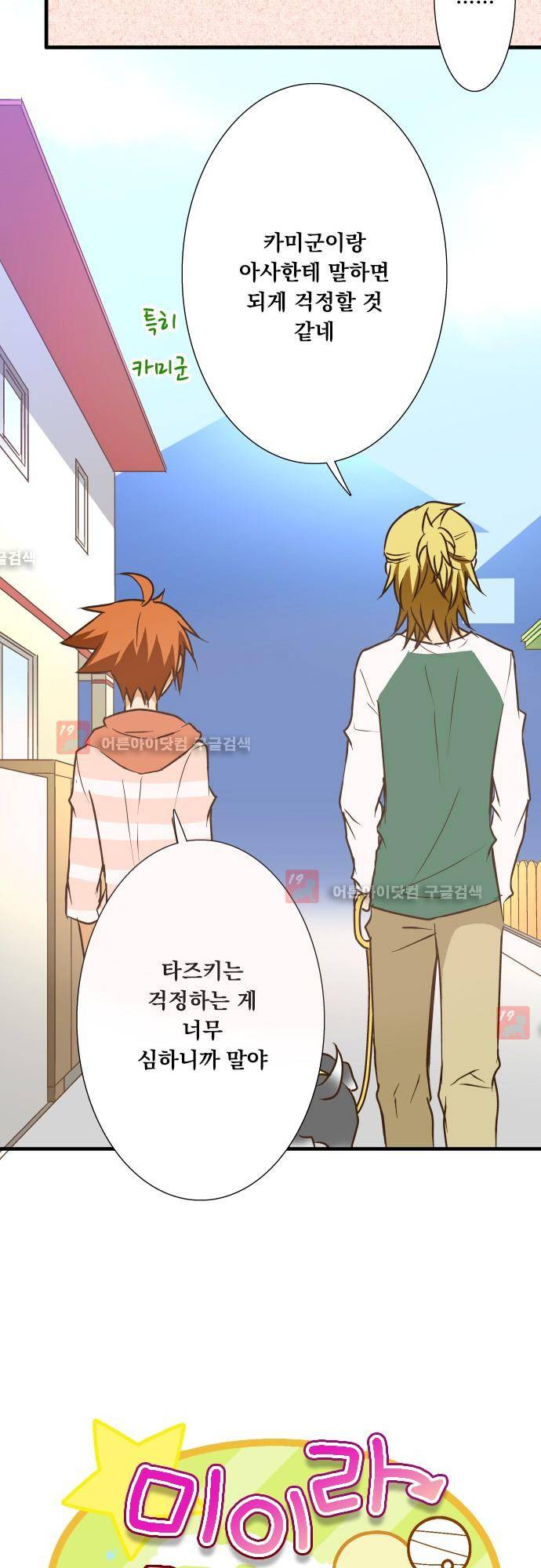 미이라 사육법 135화 6