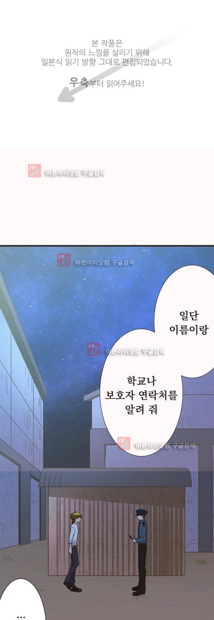 미이라 사육법 145화 1