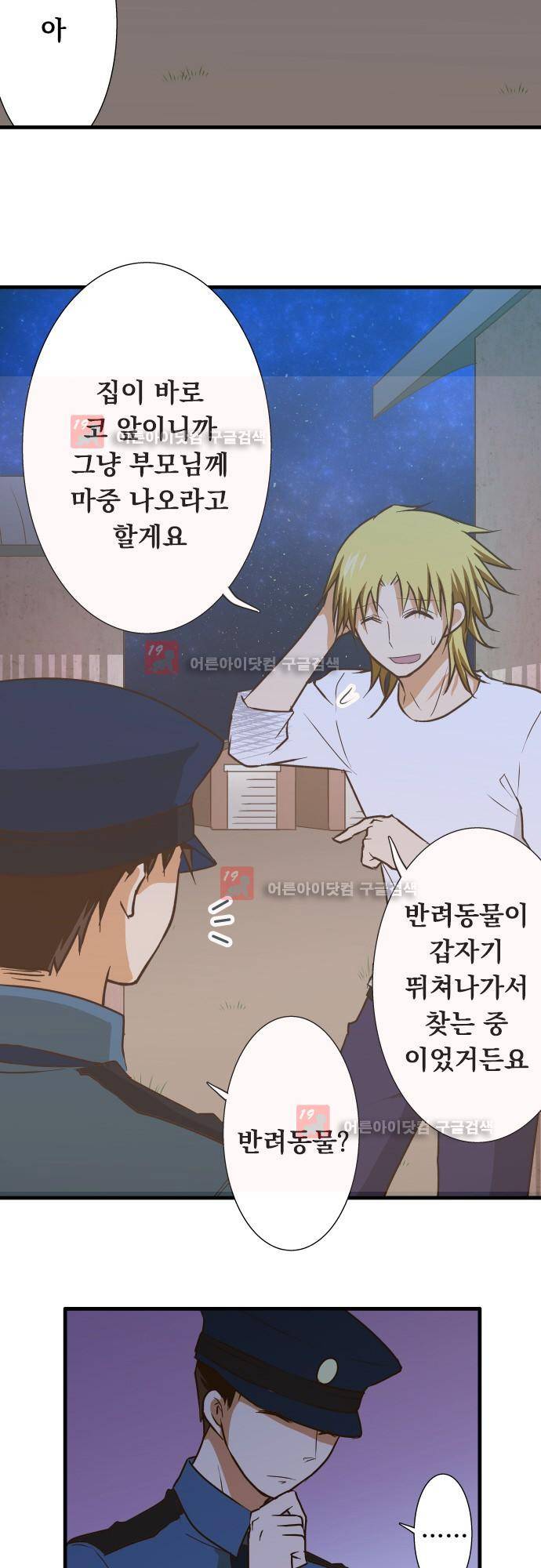 미이라 사육법 145화 2