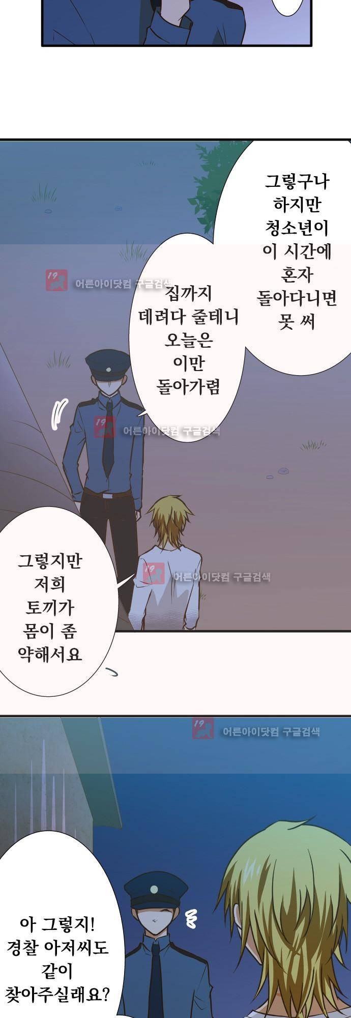 미이라 사육법 145화 3