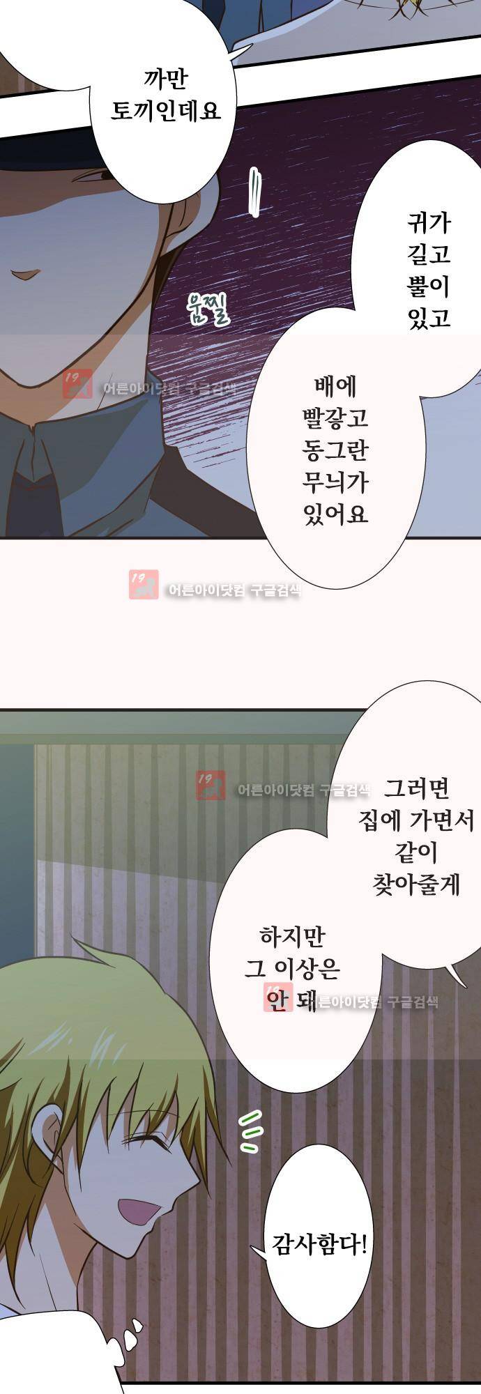 미이라 사육법 145화 4