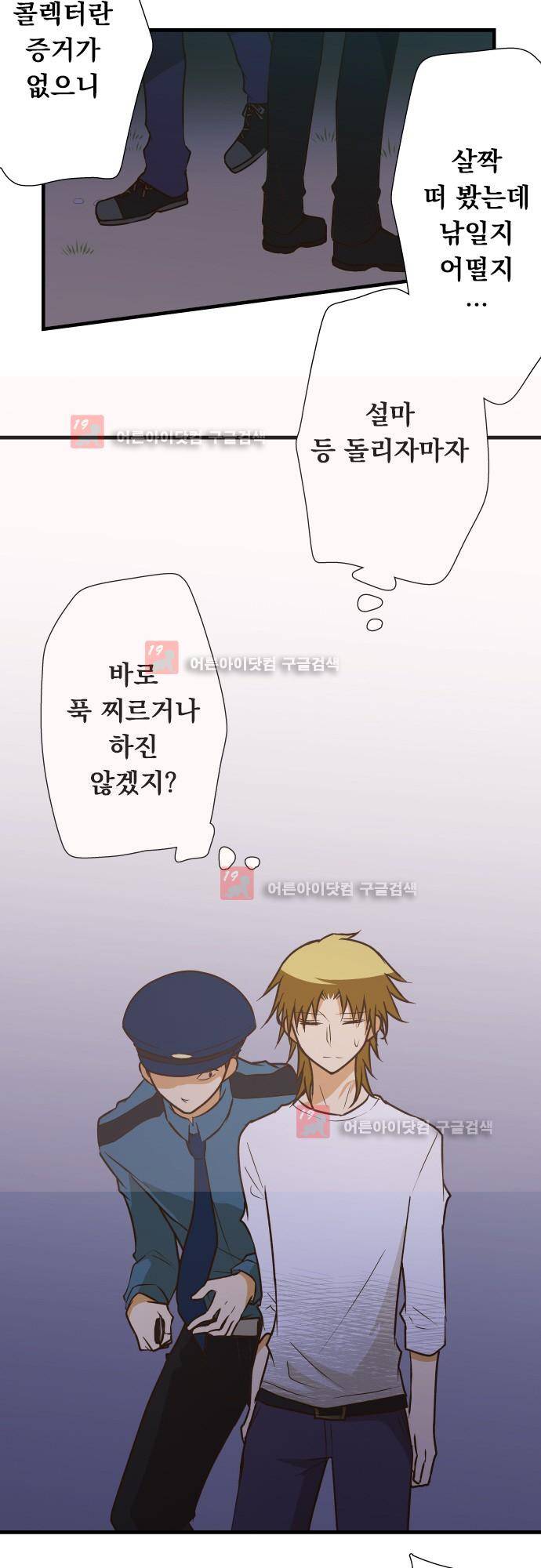 미이라 사육법 145화 5