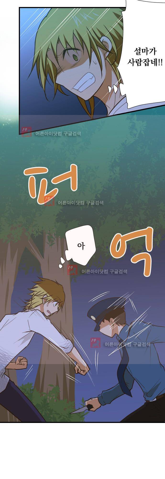 미이라 사육법 145화 6