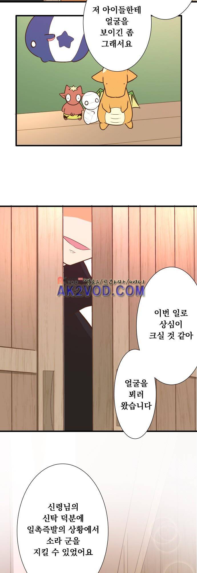 미이라 사육법 153화 3
