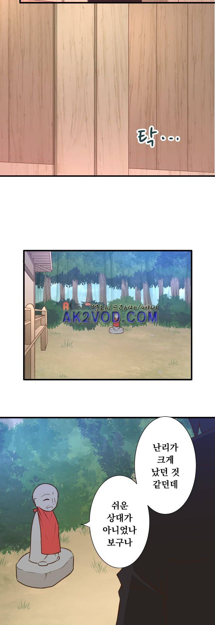미이라 사육법 153화 6