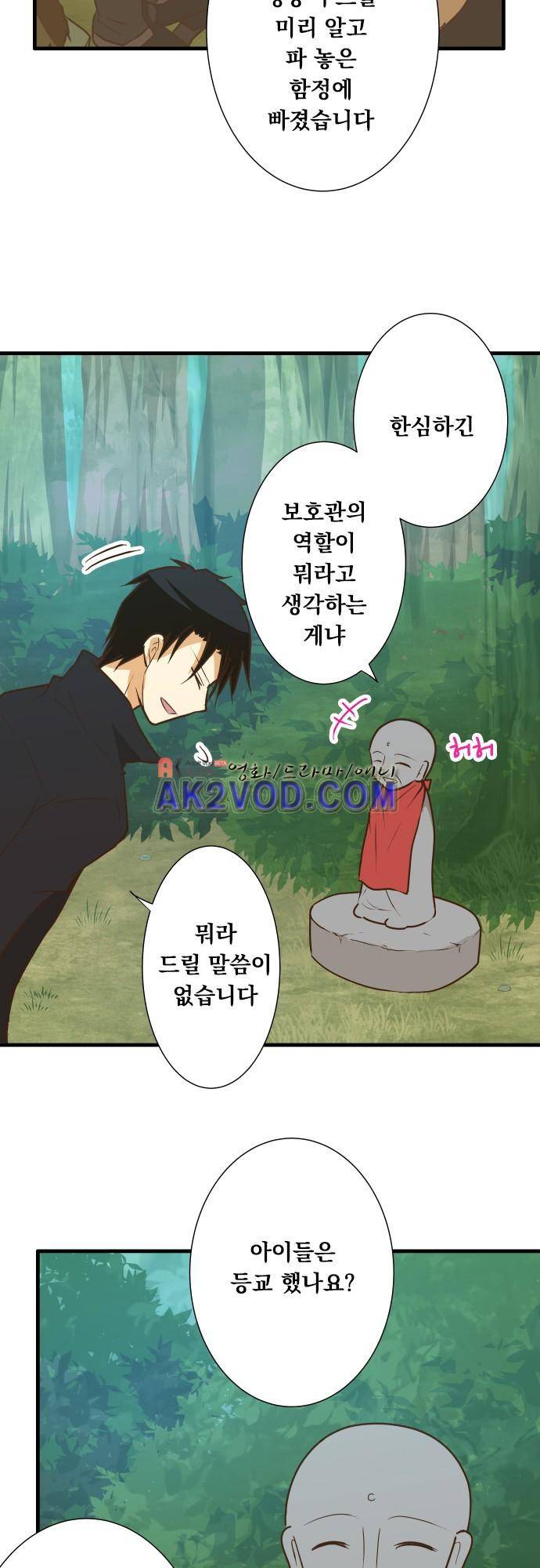 미이라 사육법 153화 8