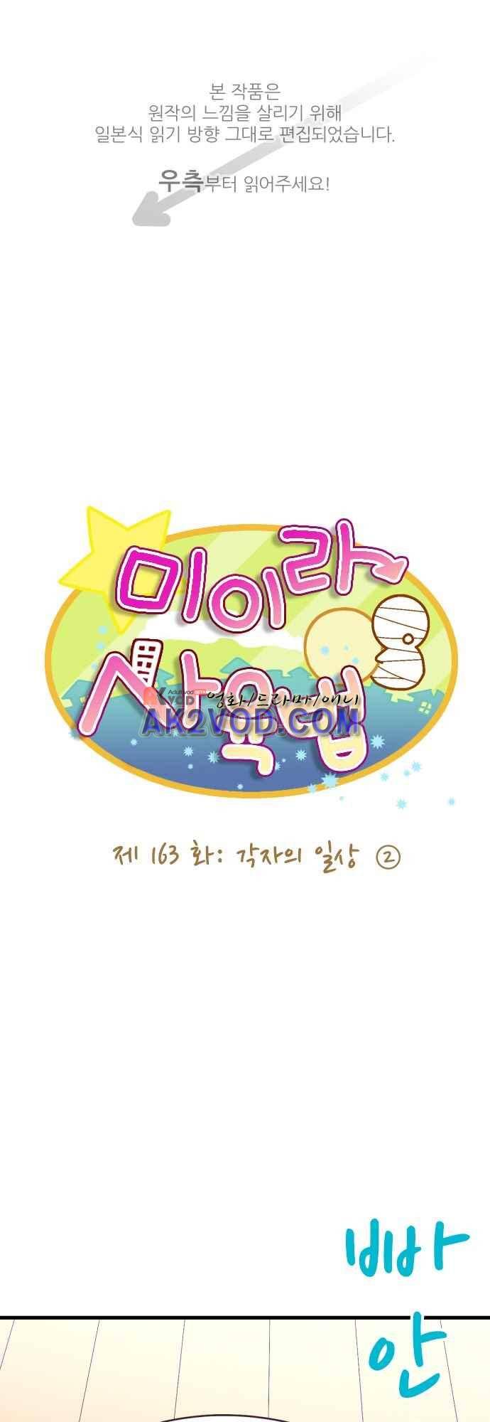 미이라 사육법 163화 1