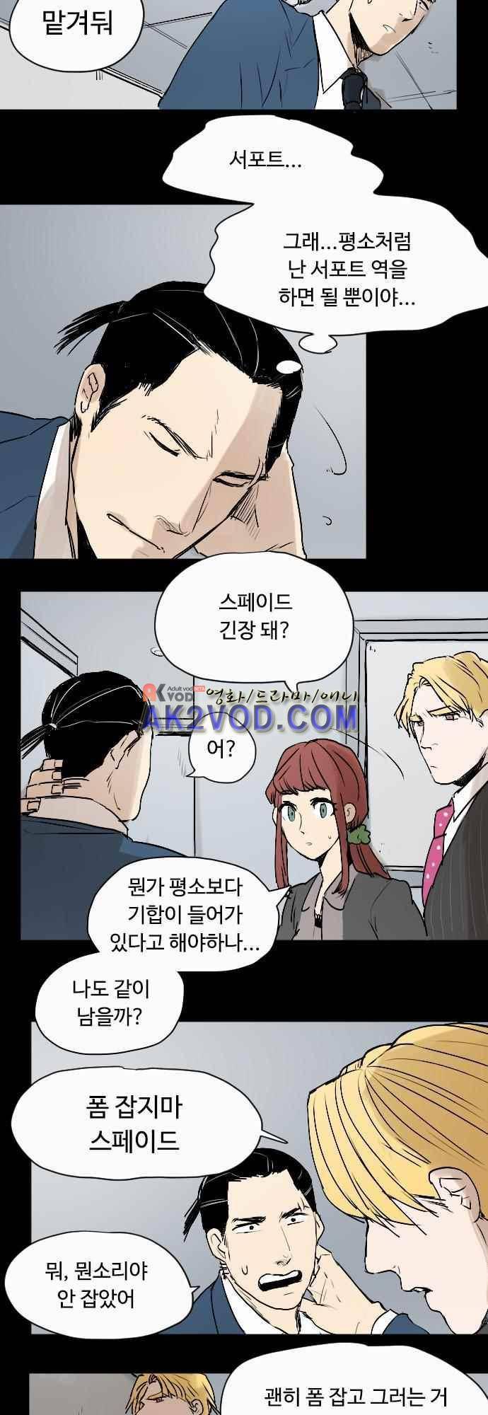 퀸(Queen) 38화 3