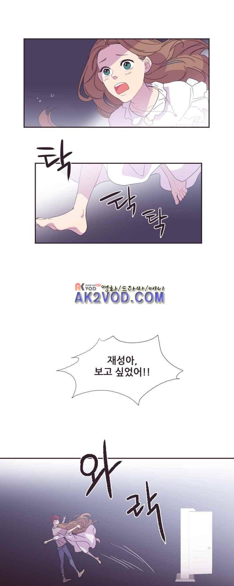가장 달콤한 엑소시즘 36화 1