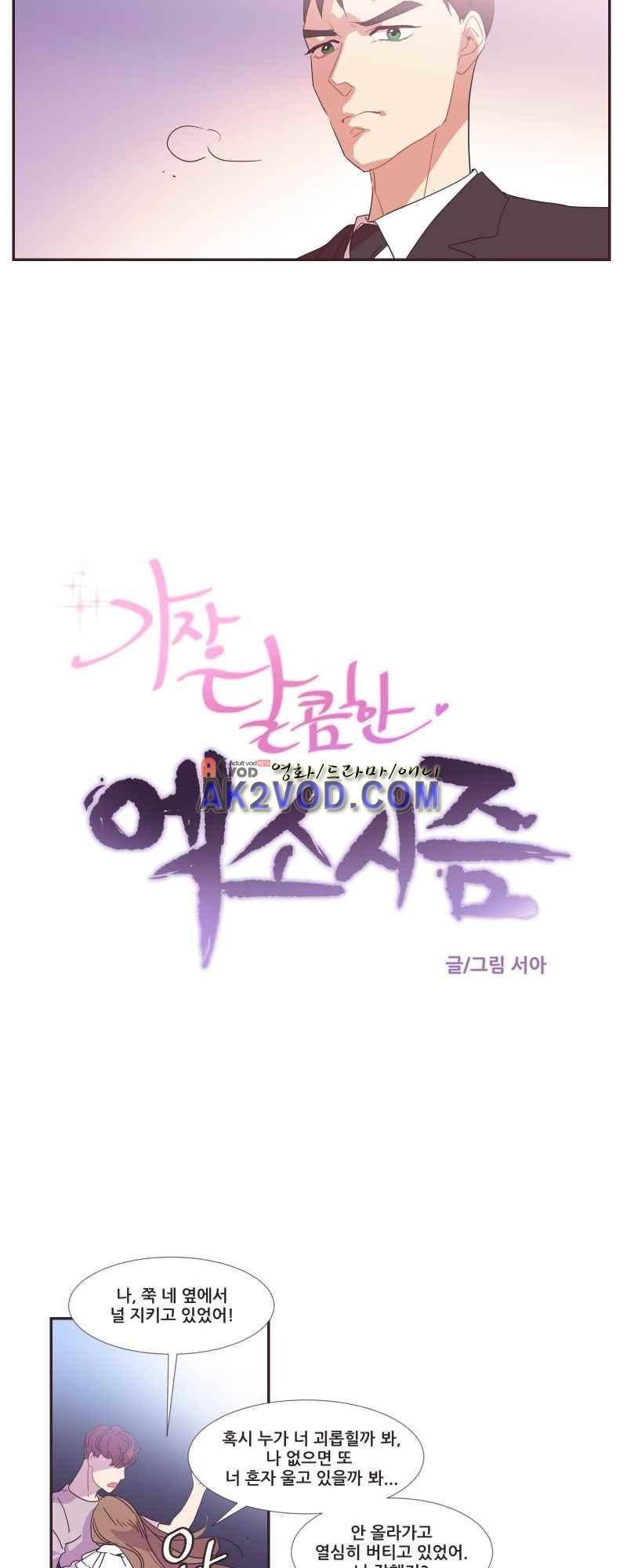 가장 달콤한 엑소시즘 36화 3