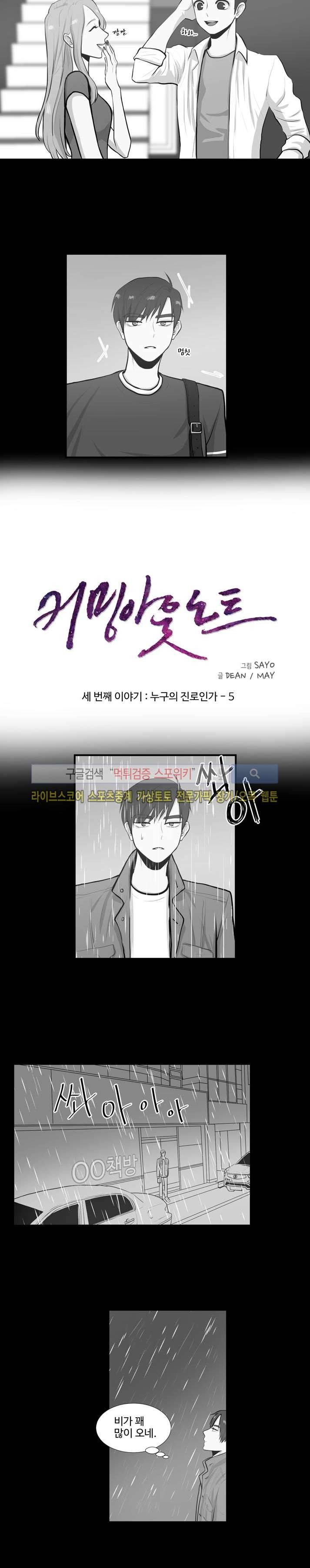 커밍아웃노트 25화 2