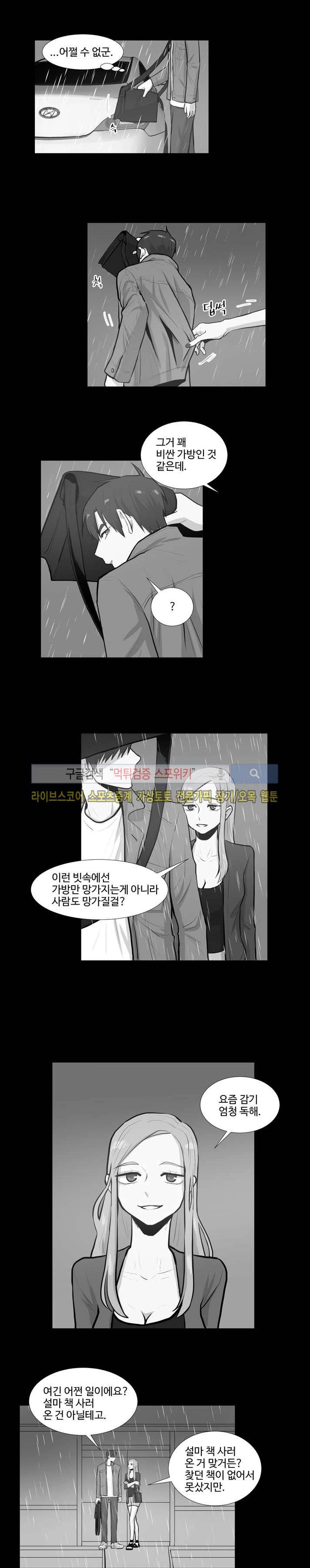 커밍아웃노트 25화 3
