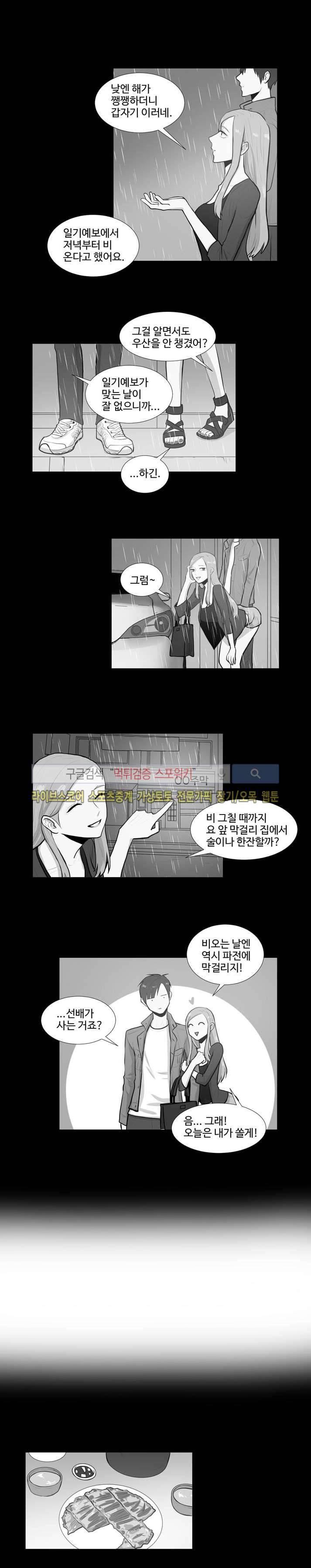 커밍아웃노트 25화 4