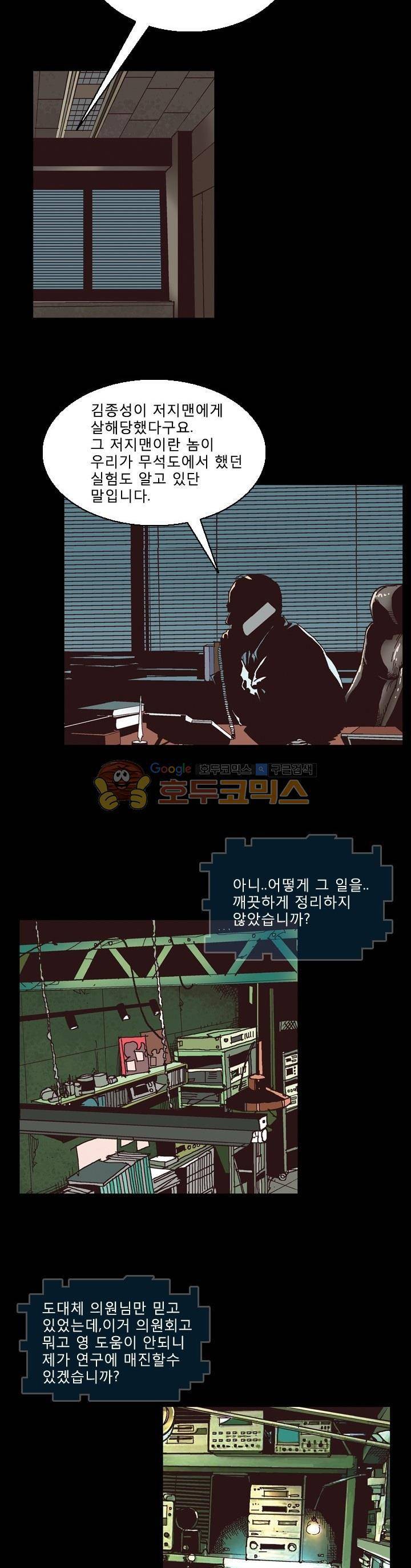 저지맨 더 비기닝 17화 3