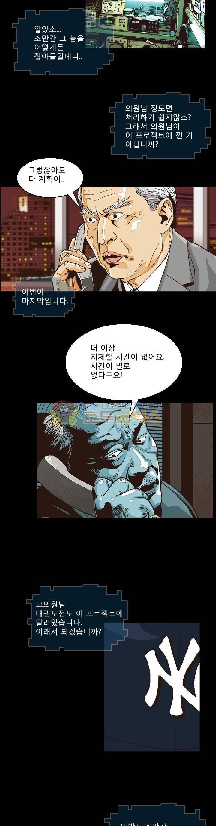 저지맨 더 비기닝 17화 4