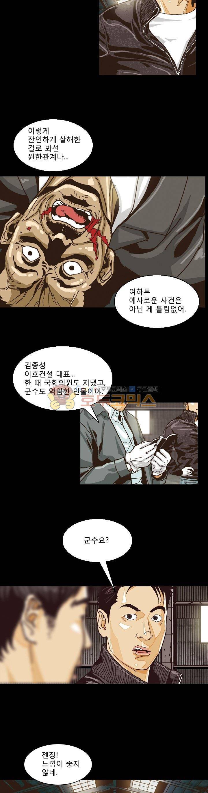 저지맨 더 비기닝 17화 9