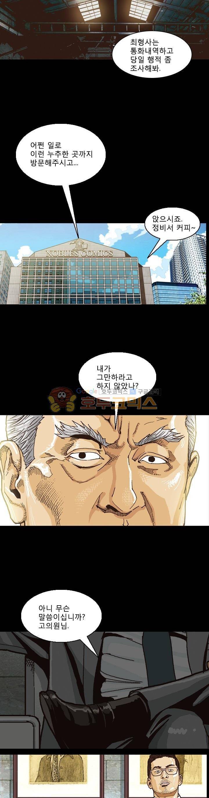 저지맨 더 비기닝 17화 10