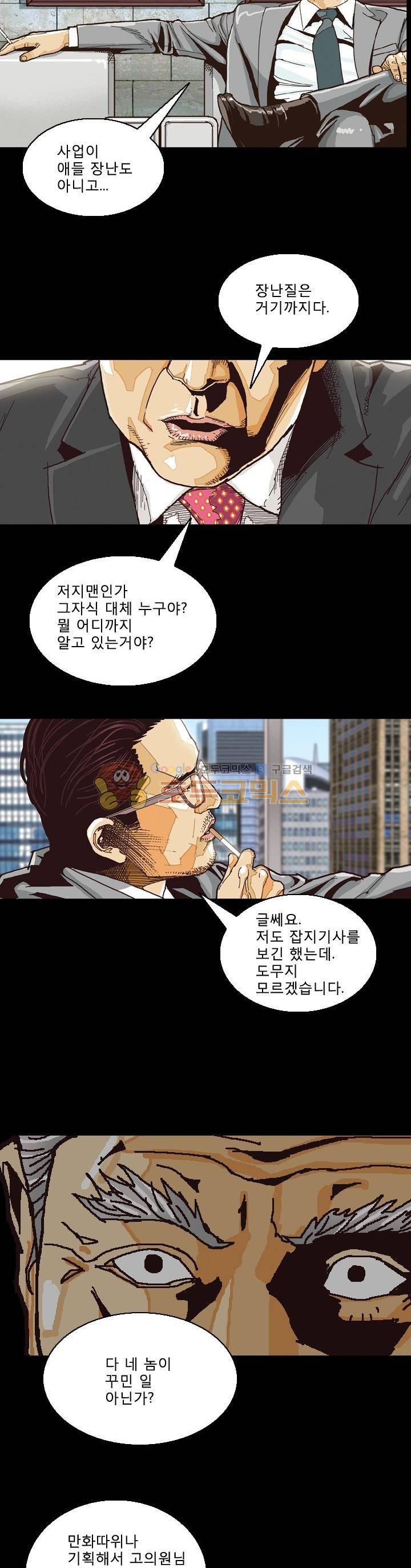 저지맨 더 비기닝 17화 11