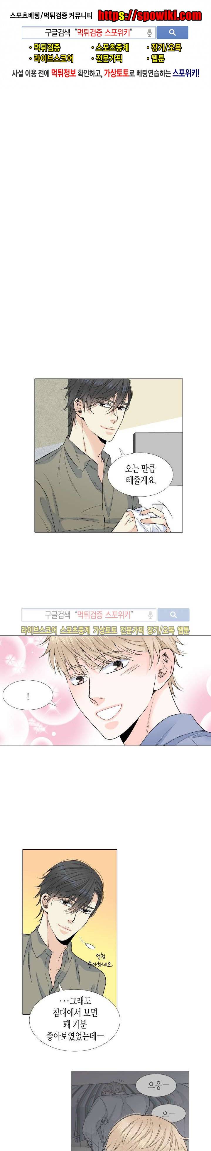 사랑이 오기를 18화 1