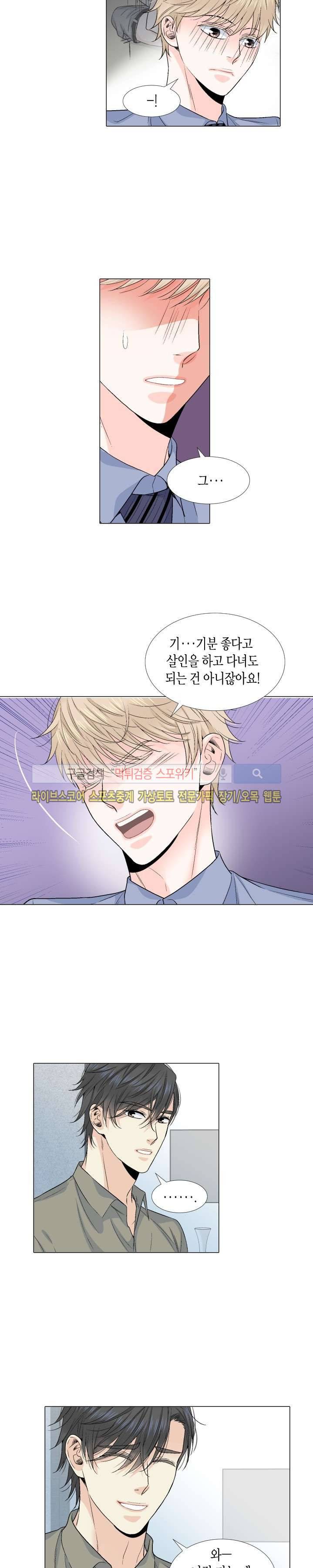사랑이 오기를 18화 2