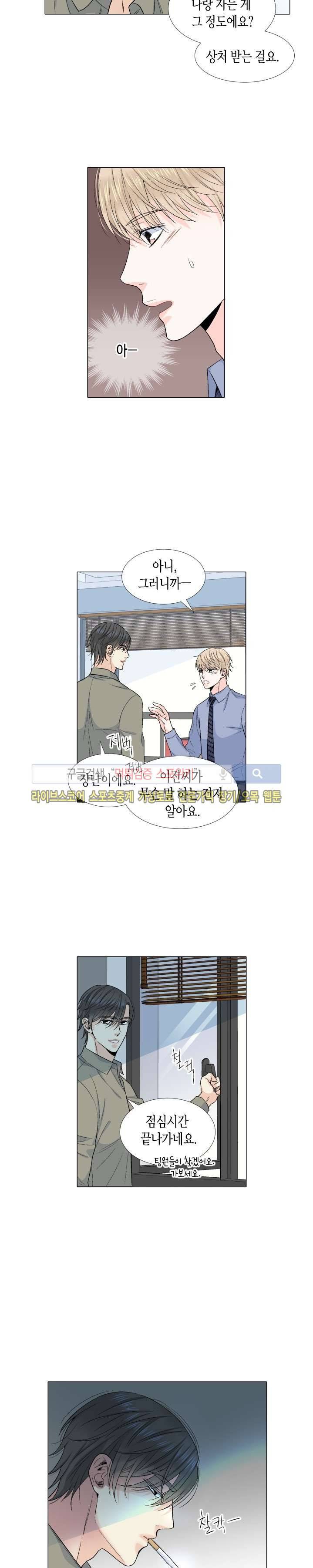 사랑이 오기를 18화 3