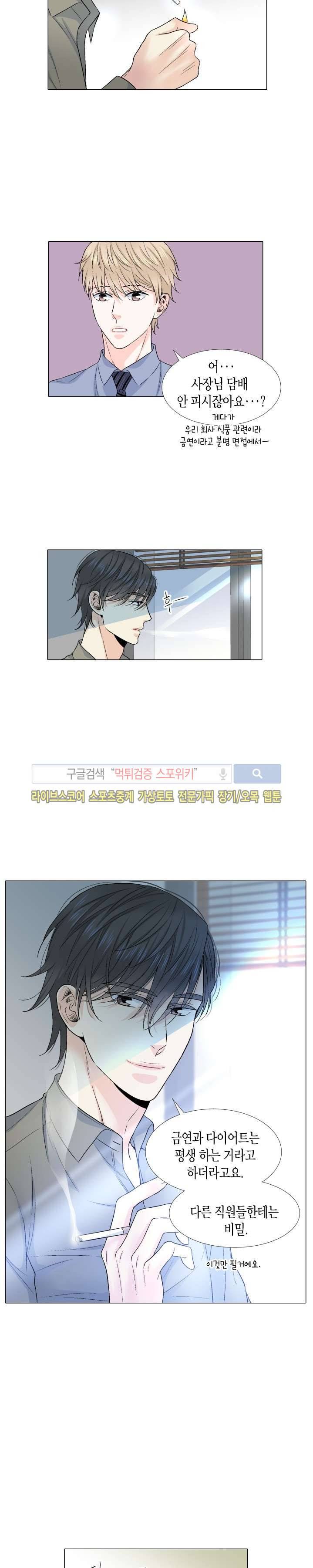 사랑이 오기를 18화 4