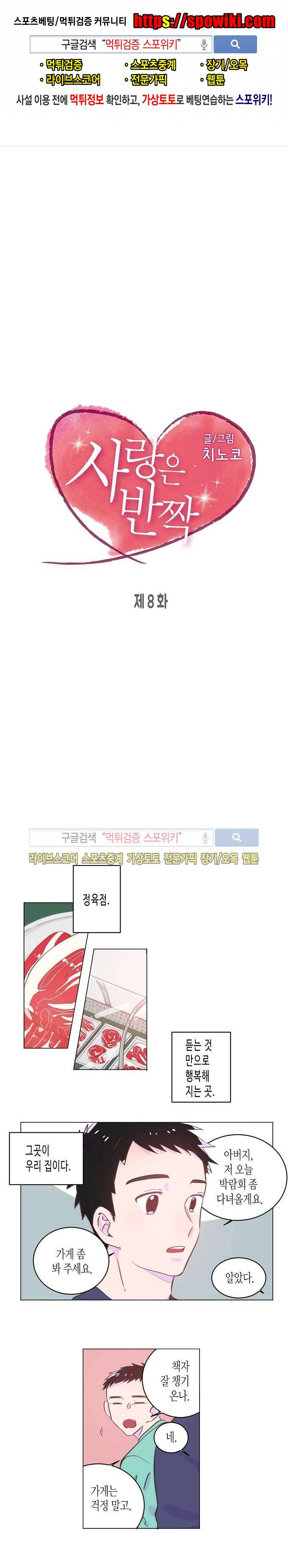 사랑은 반짝 8화 1
