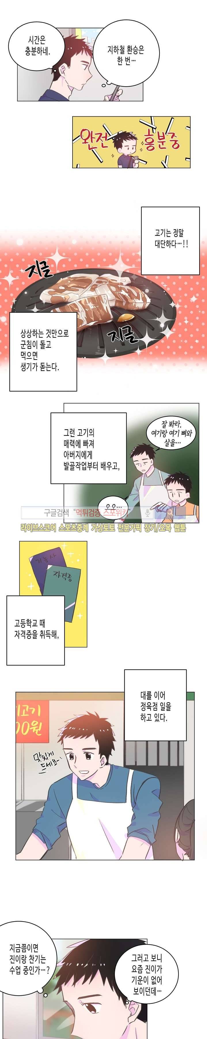 사랑은 반짝 8화 2
