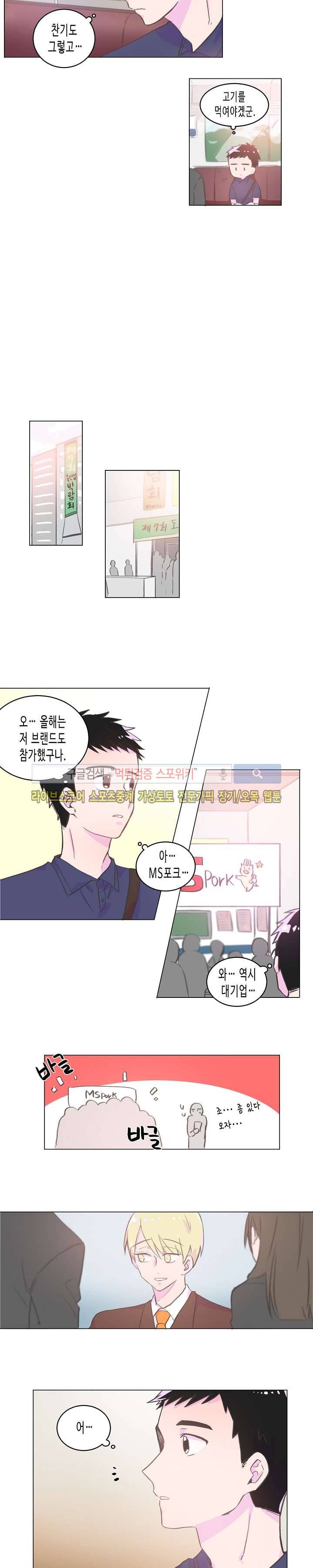 사랑은 반짝 8화 3