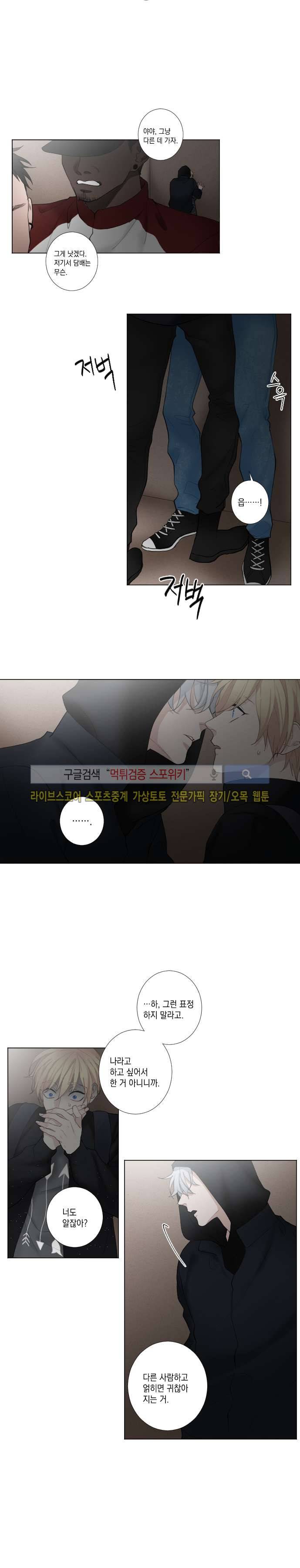 흉악범과의 면담 22화 4