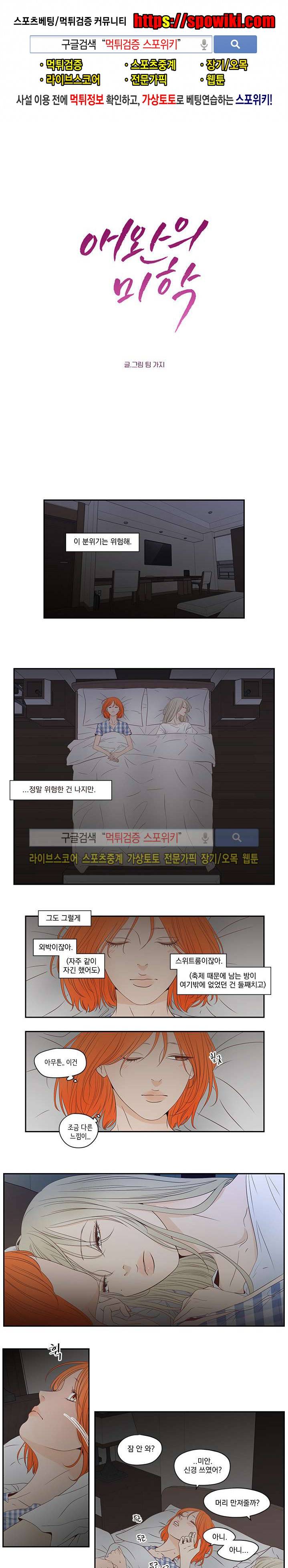애완의 미학 3화 1