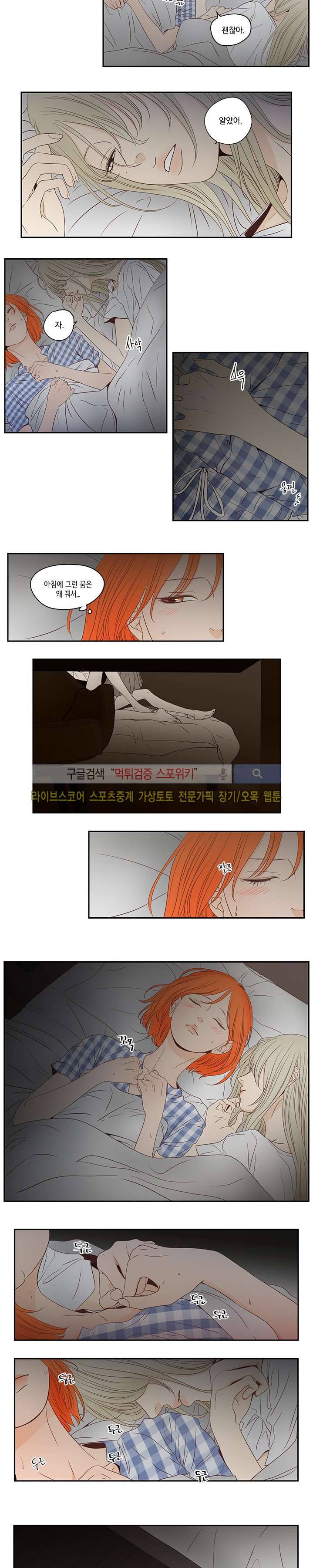 애완의 미학 3화 2