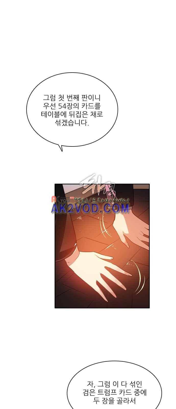 제로게임 98화 10