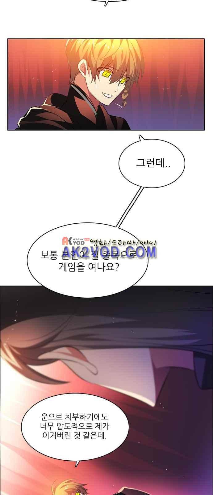 제로게임 98화 81