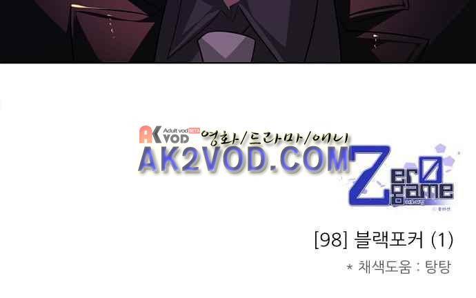 제로게임 98화 83