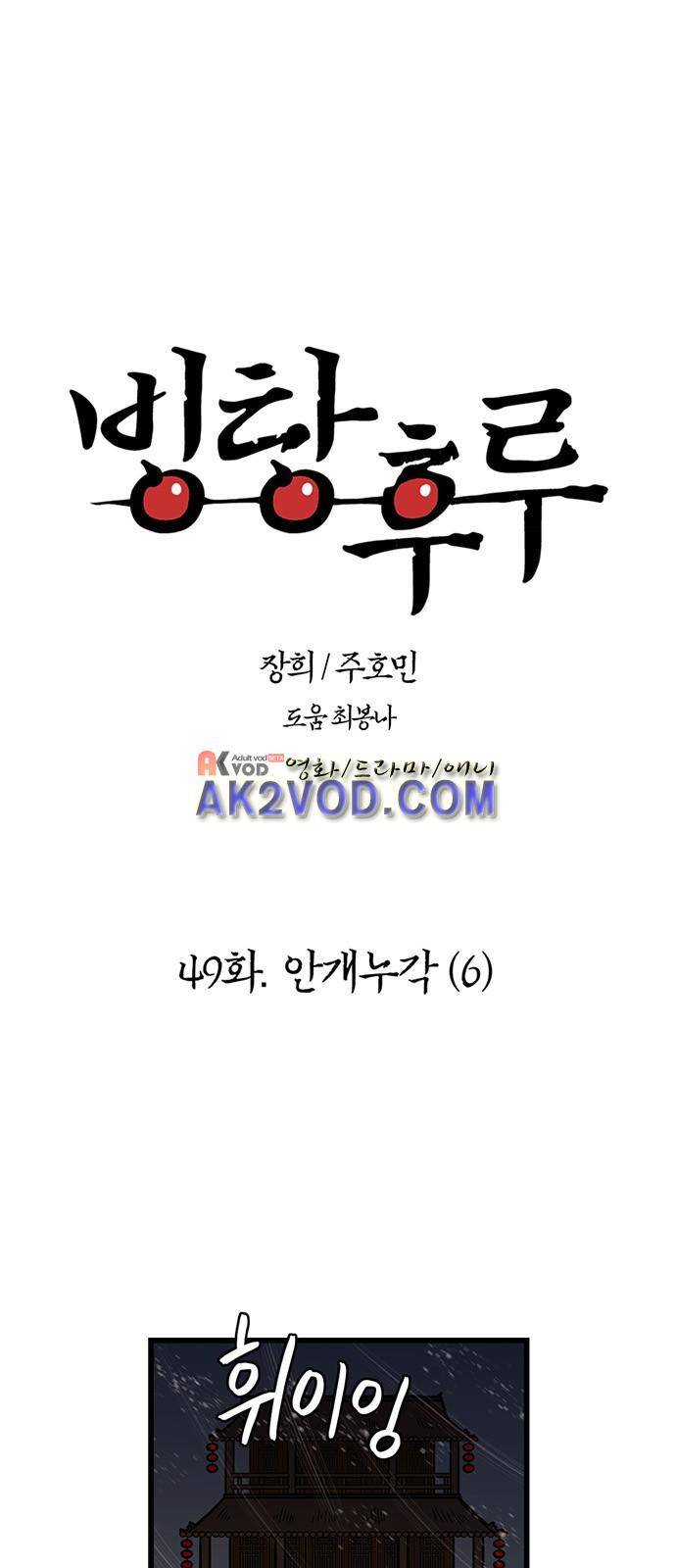 빙탕후루 49화 1