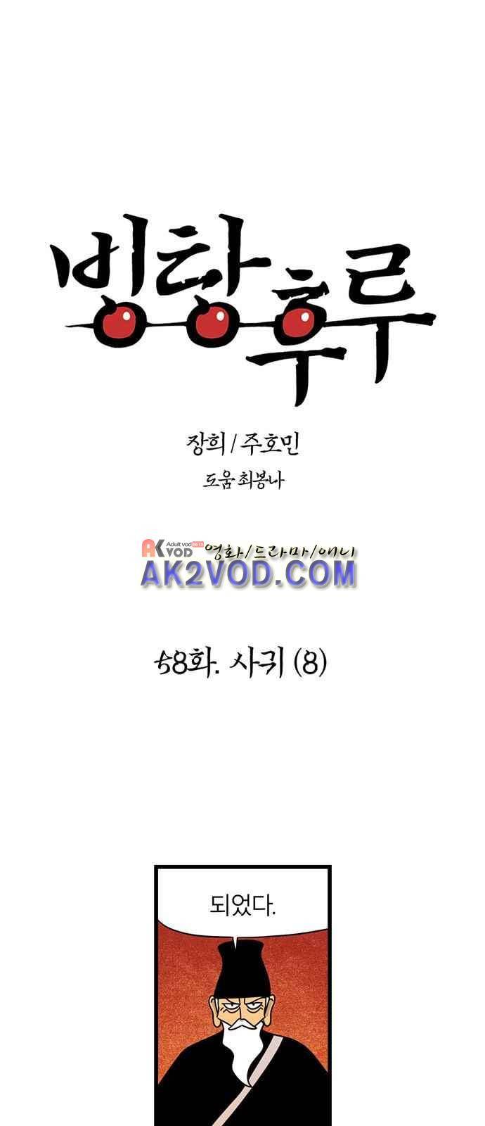 빙탕후루 58화 1