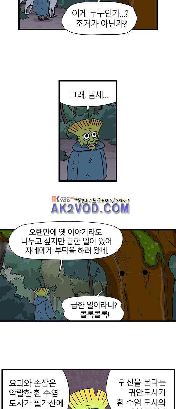 빙탕후루 58화 5