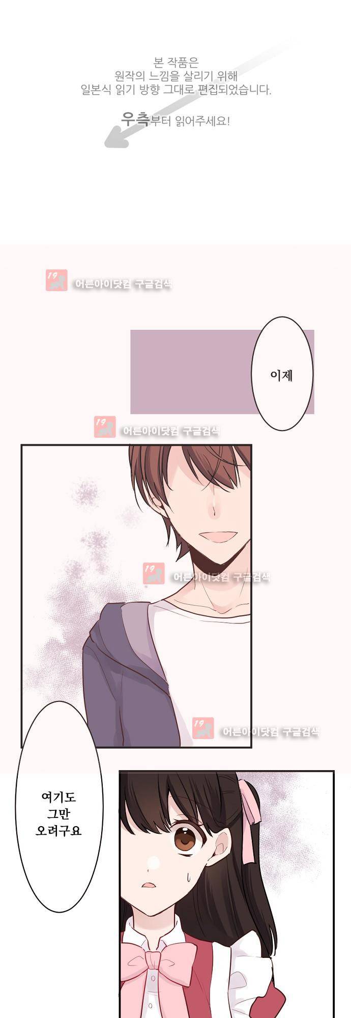 클래스 메이드 8화 1