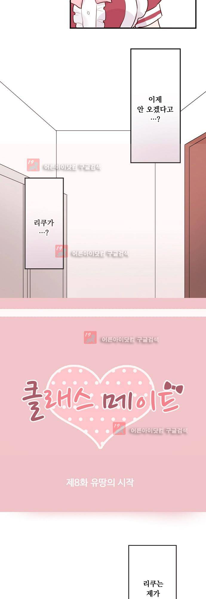 클래스 메이드 8화 2