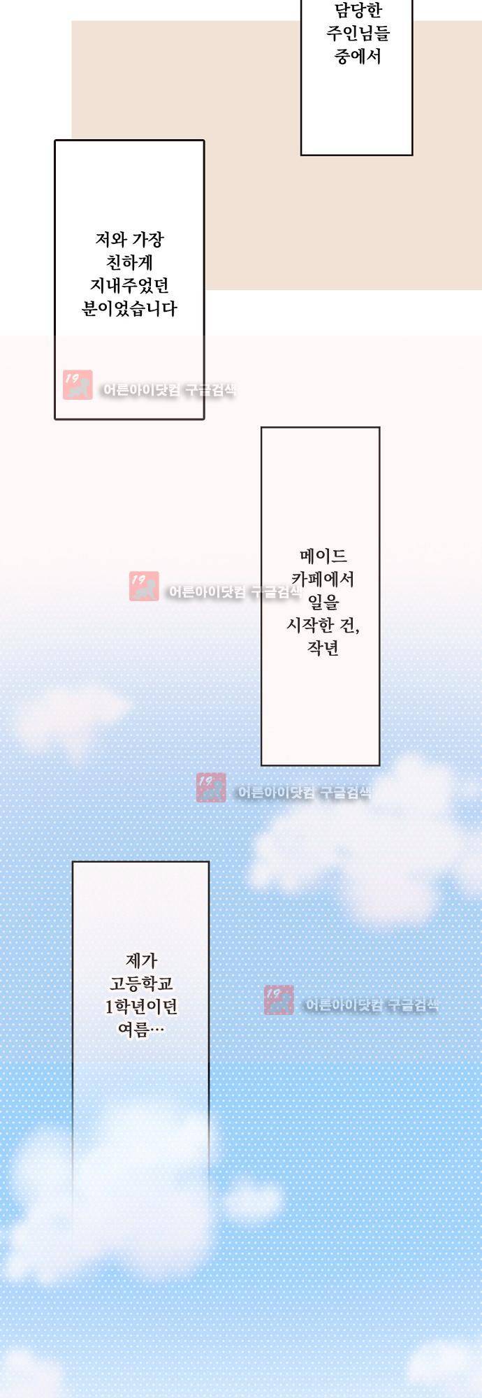 클래스 메이드 8화 3