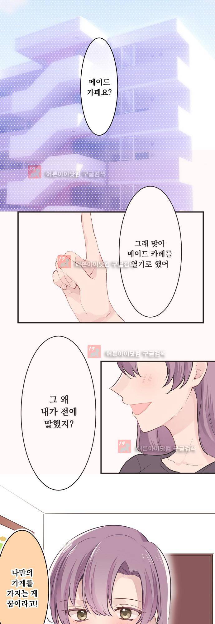 클래스 메이드 8화 4