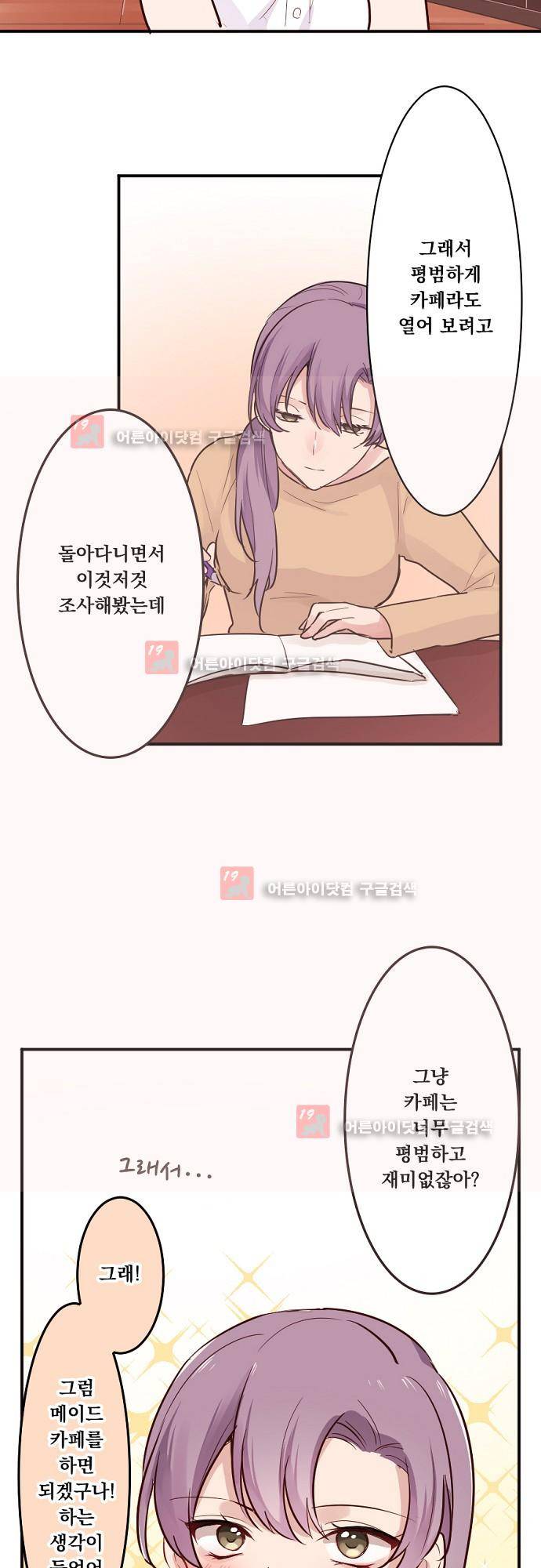 클래스 메이드 8화 6