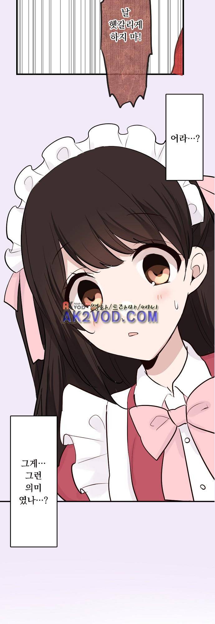 클래스 메이드 18화 2