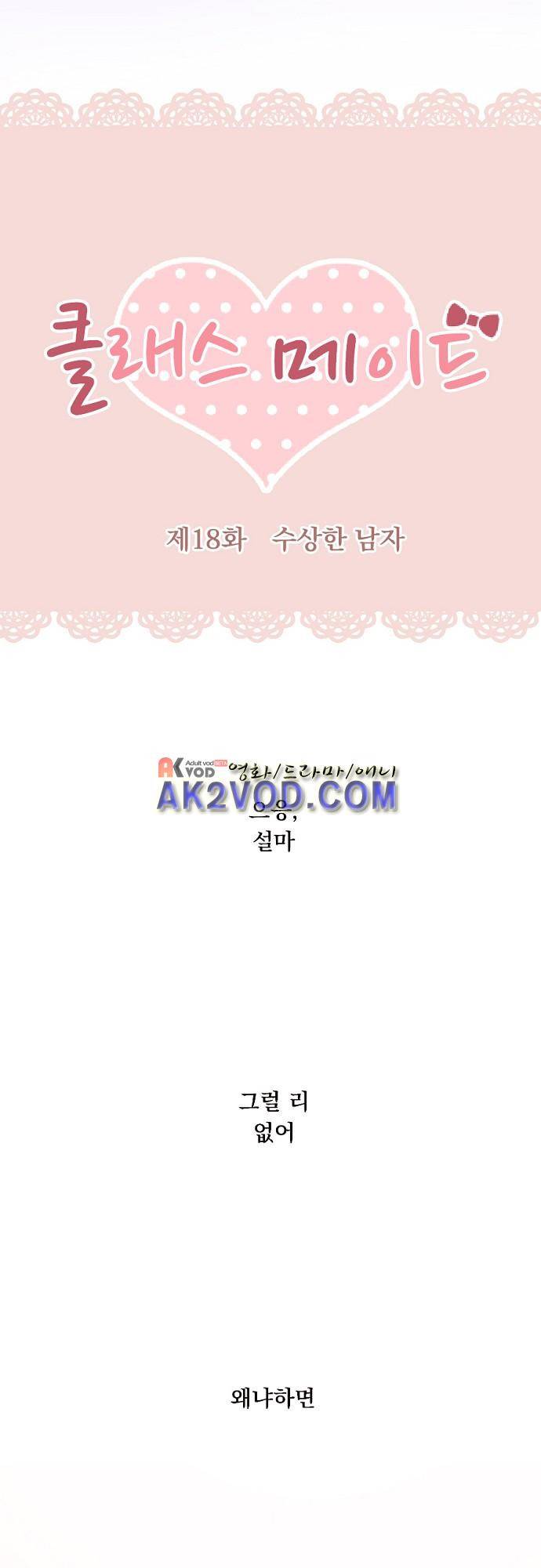 클래스 메이드 18화 3