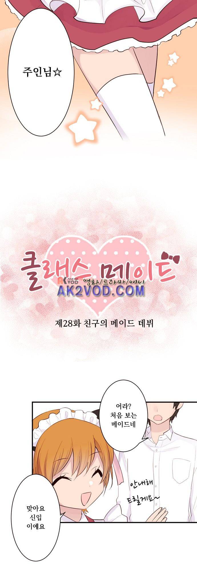 클래스 메이드 28화 3