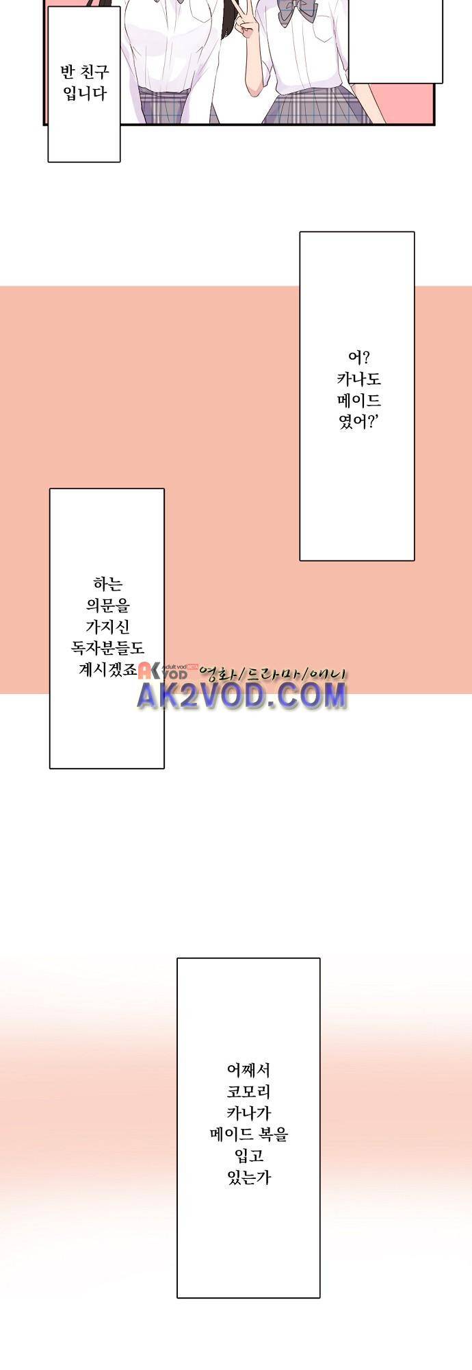 클래스 메이드 28화 5